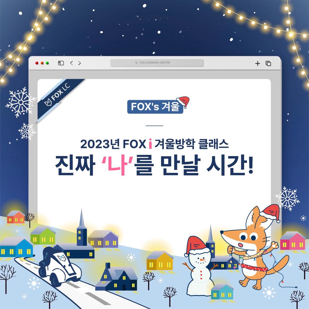폭스-i 썸네일.jpg